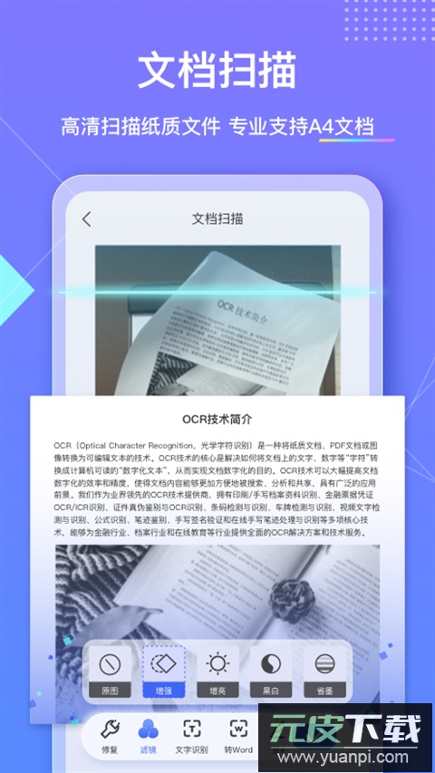 汉王扫描王app官方版截图2