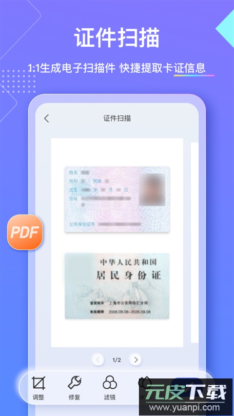 汉王扫描王app官方版截图3