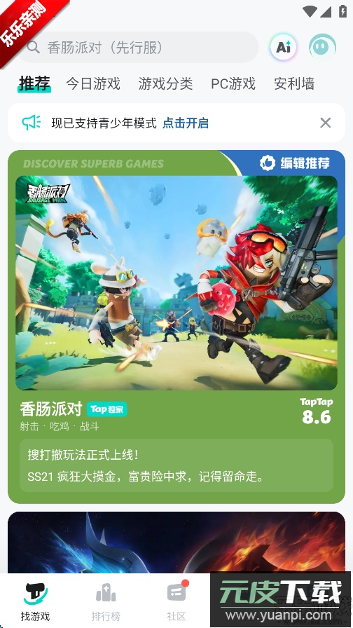 taptap下载2025最新版本截图1