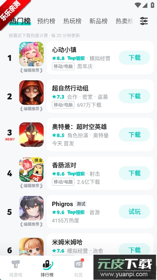 taptap下载2025最新版本截图2