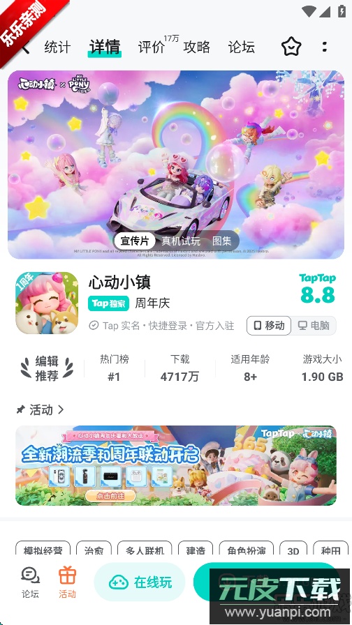 taptap下载2025最新版本截图3