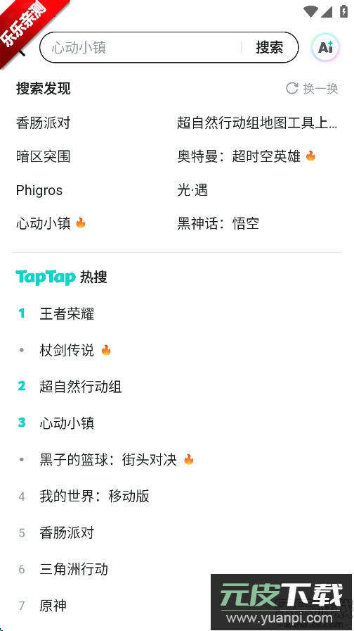 taptap下载2025最新版本截图5