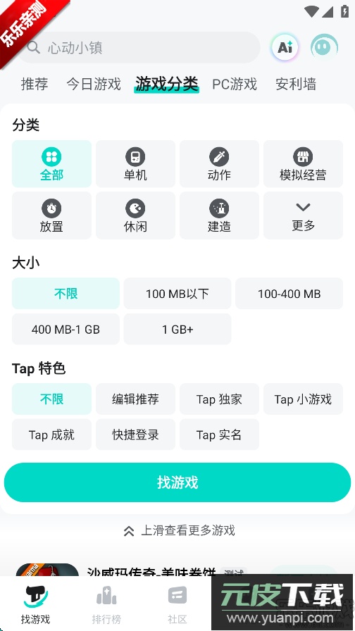 taptap下载2025最新版本截图6