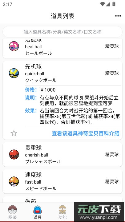 神奇宝贝图鉴(全图鉴)app下载截图2
