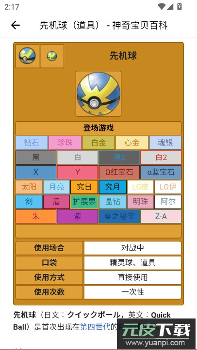 神奇宝贝图鉴(全图鉴)app下载截图3