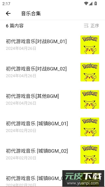 神奇宝贝图鉴(全图鉴)app下载截图4