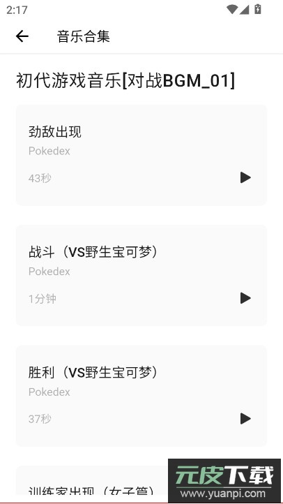 神奇宝贝图鉴(全图鉴)app下载截图5