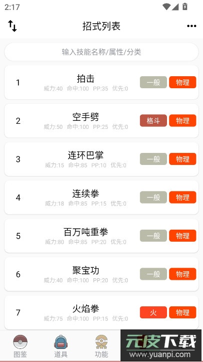 神奇宝贝图鉴(全图鉴)app下载截图6