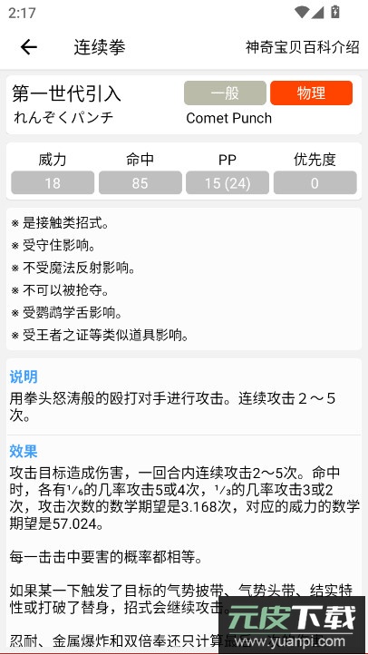 神奇宝贝图鉴(全图鉴)app下载截图7
