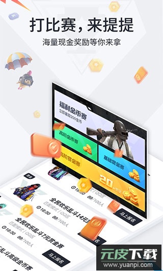 提提电竞app官方版截图1