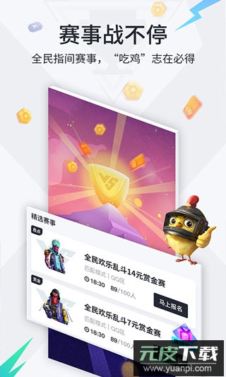 提提电竞app官方版截图3