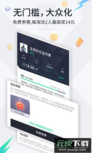 提提电竞app最新版截图5