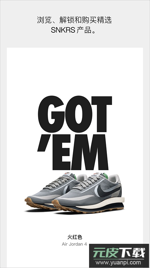 SNKRS app最新版截图1