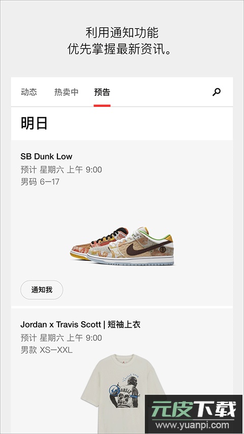 SNKRS app最新版截图2