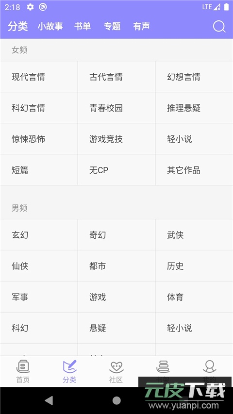 云吞小说app截图1