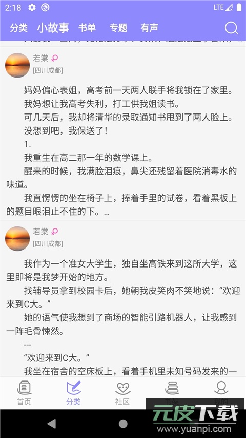 云吞小说app截图2