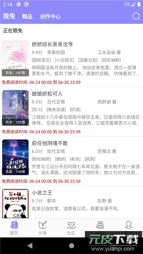 云吞小说app截图3