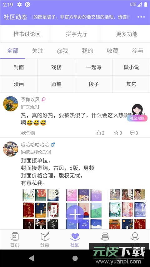 云吞小说app截图4