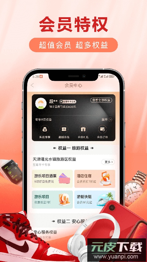 爱用商城app最新版截图1