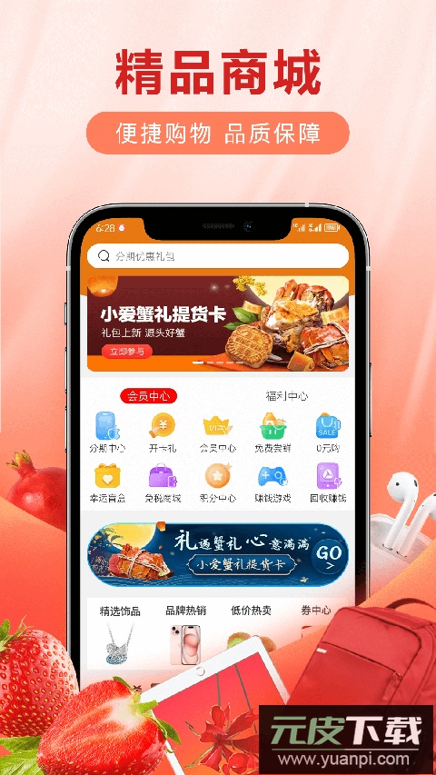 爱用商城app最新版截图2