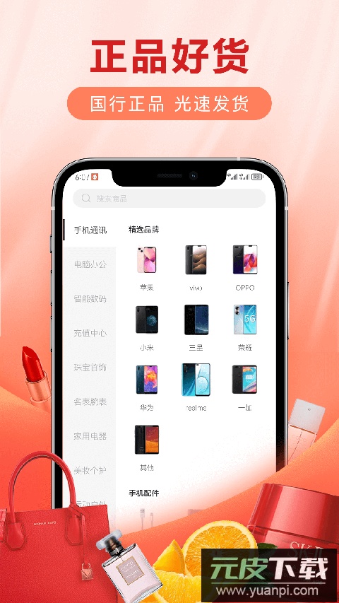 爱用商城app最新版截图4