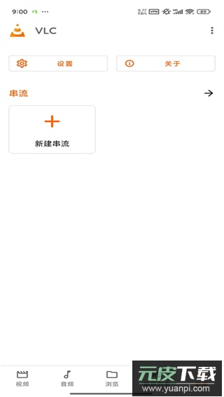 vlc官方版截图1