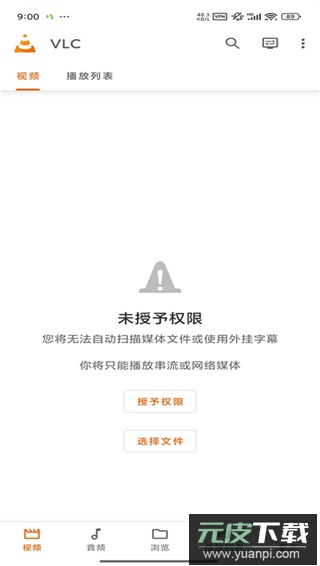 vlc官方版截图2