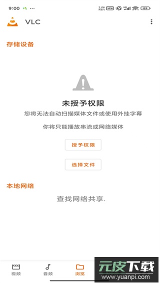 vlc官方版截图3