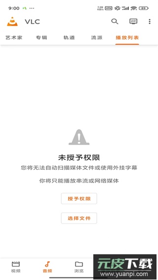 vlc官方版截图4