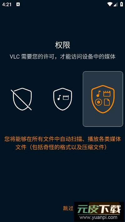 vlc安卓版官方版截图4