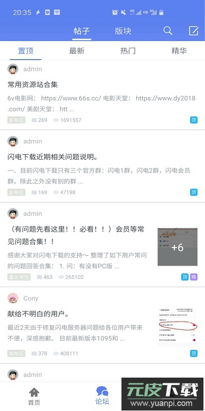 闪电下载app官方版截图3