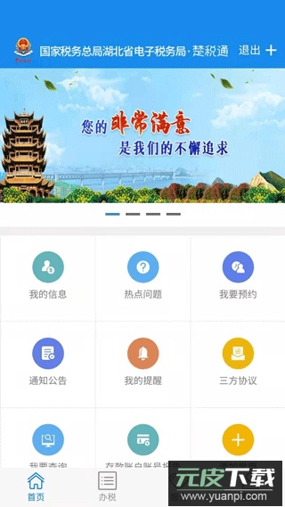 楚税通app最新版截图1