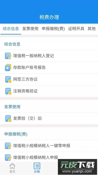 楚税通app最新版截图2