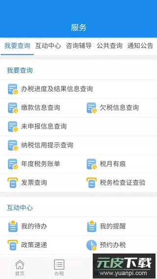 楚税通app最新版截图3