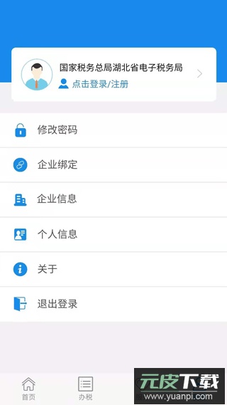 楚税通app最新版截图4