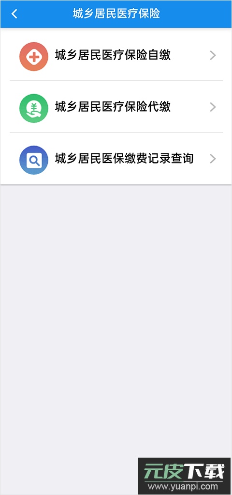 楚税通医保缴费app截图2