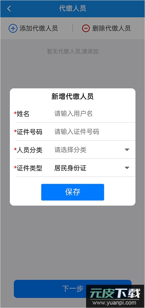 楚税通医保缴费app截图3