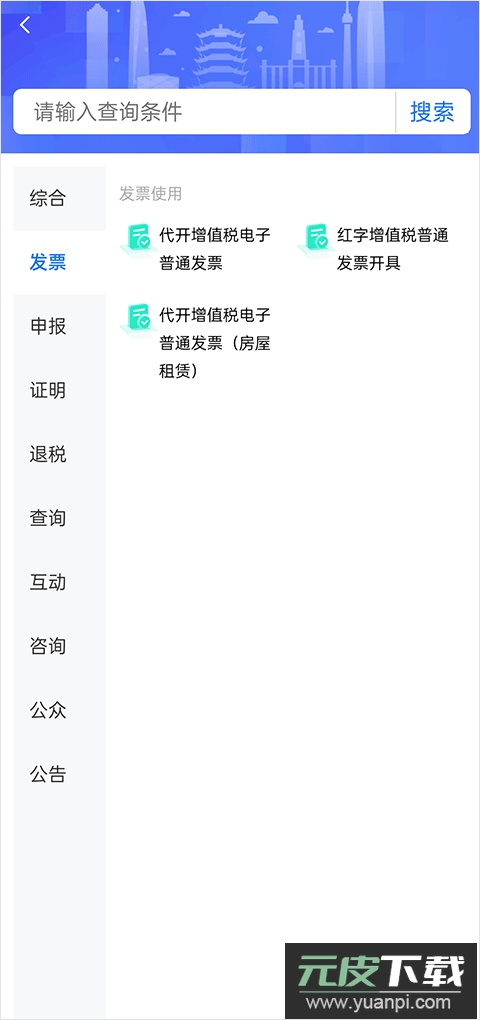 楚税通医保缴费app截图4