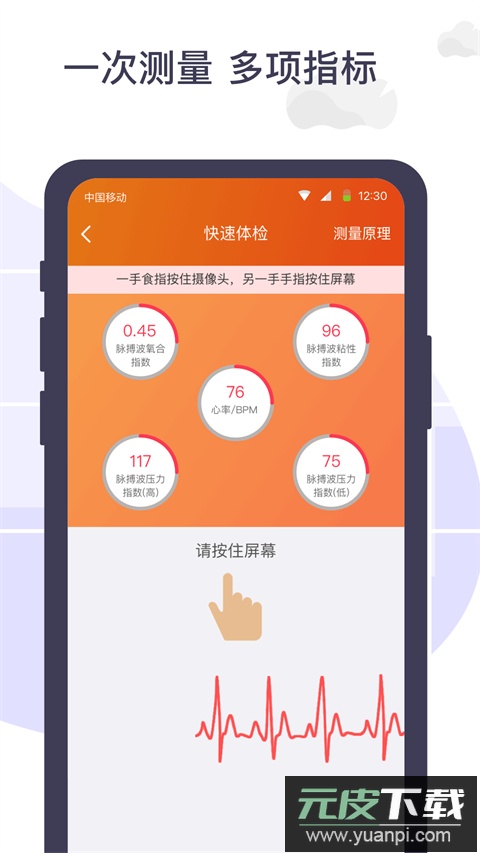 体检宝截图1
