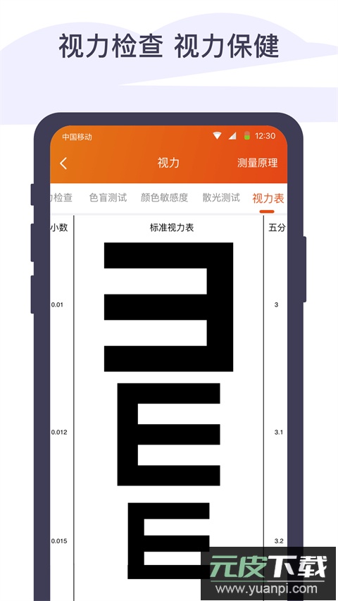 体检宝截图2