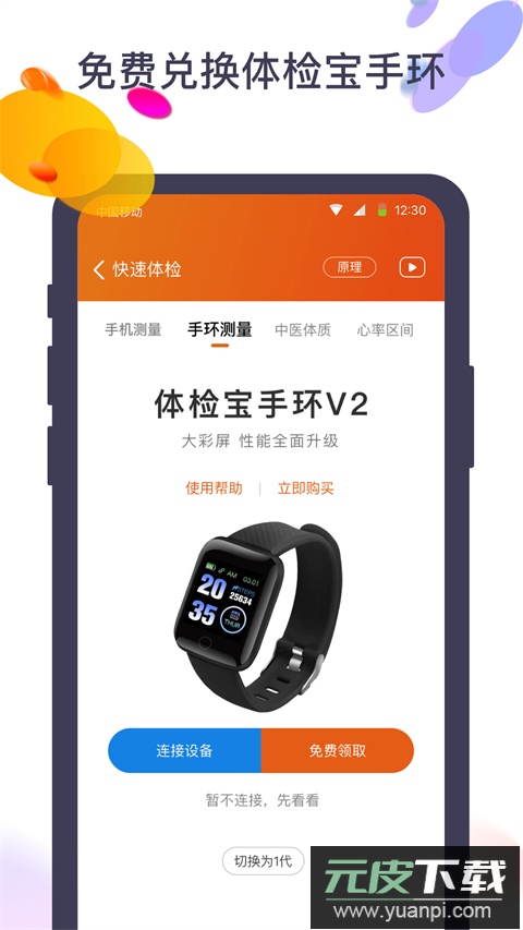 体检宝截图3