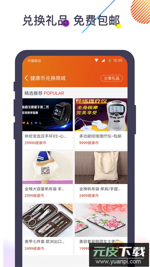 体检宝截图4