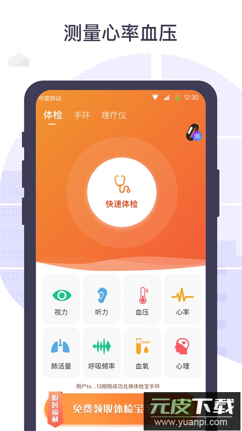 体检宝截图5