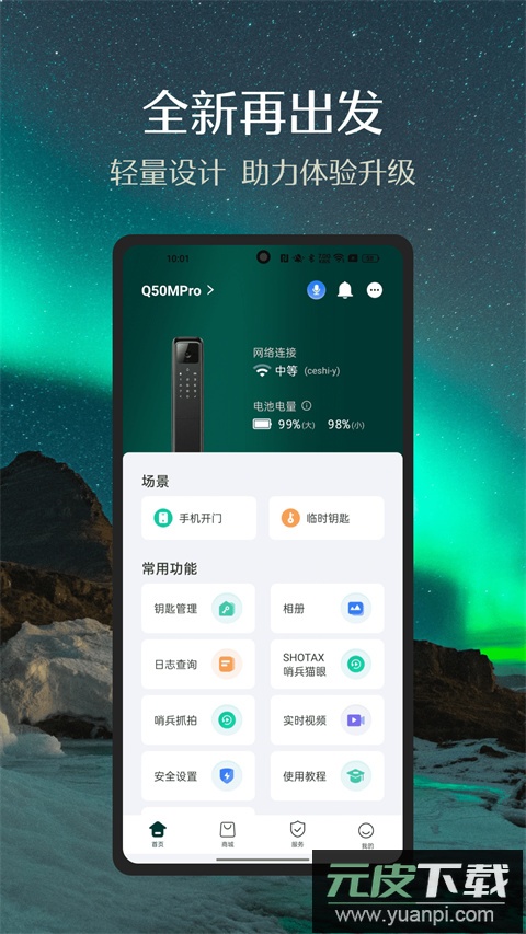 德施曼智能app官方版截图1