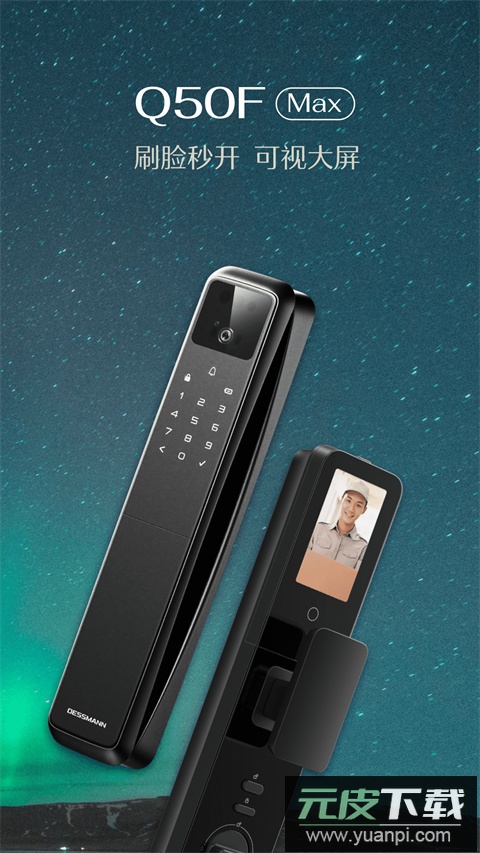德施曼智能app官方版截图4