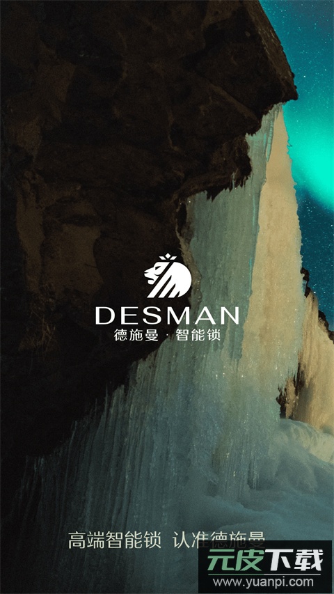 德施曼智能app官方版截图5