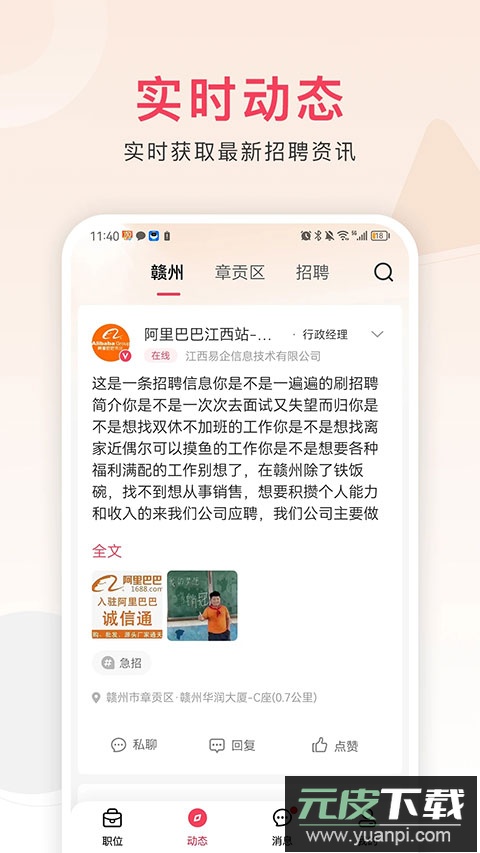 九一人才网app最新版截图2