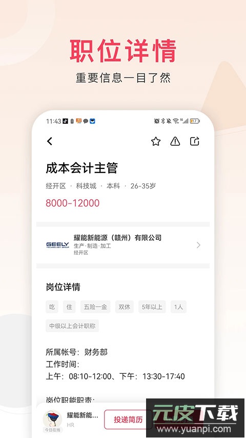 九一人才网app最新版截图3