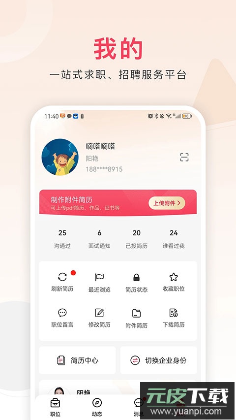 九一人才网app最新版截图4