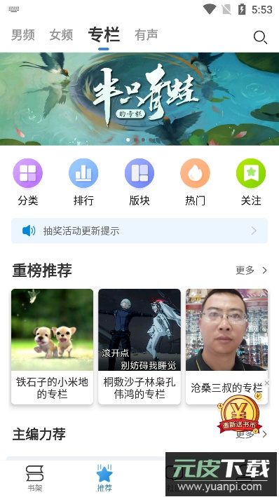 息壤阅读(全新有声小说阅读)安卓版截图3